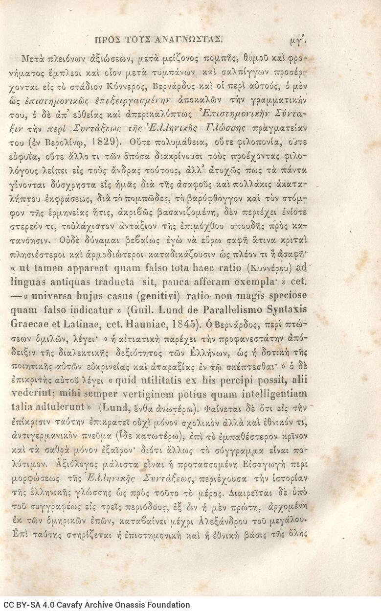 22,5 x 14,5 εκ. 2 σ. χ.α. + π’ σ. + 942 σ. + 4 σ. χ.α., όπου στη ράχη το όνομα προηγού�